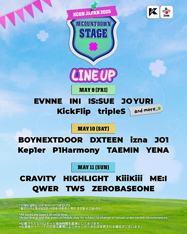 「【KCON JAPAN 2025】出演日程とアーティストラインナップ第3弾を発表　DXTEEN、tripleSら決定」1枚目/2