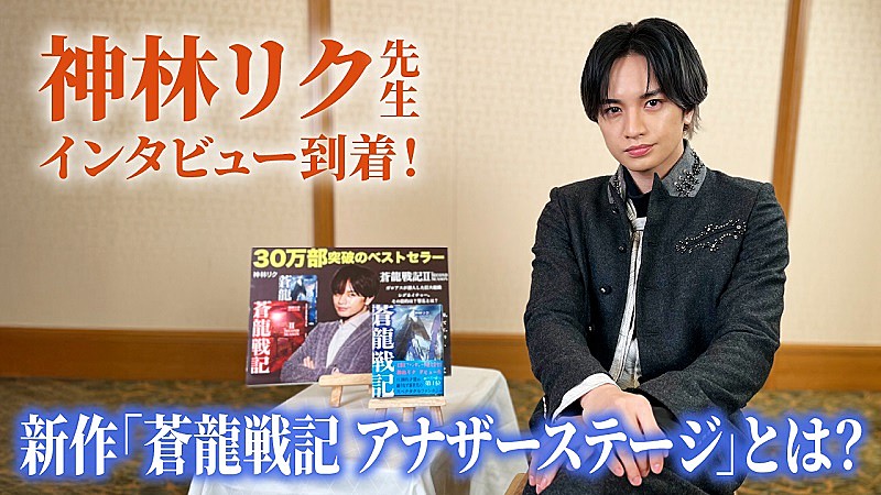 映画『知らないカノジョ』主人公、ベストセラー作家・神林リク（中島健人）のインタビュー動画が到着