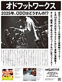 「ODD Foot Works、初のアナログ盤＆約3年ぶりのニューALリリースへ　単独公演も開催決定」1枚目/4