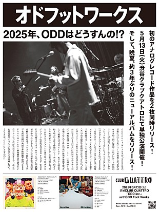 「ODD Foot Works、初のアナログ盤＆約3年ぶりのニューALリリースへ　単独公演も開催決定」