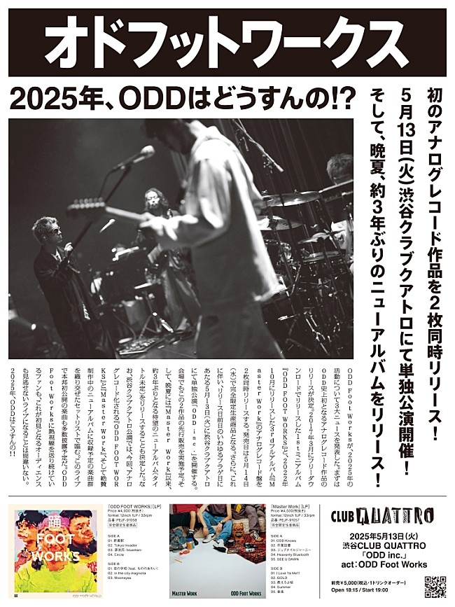 「ODD Foot Works、初のアナログ盤＆約3年ぶりのニューALリリースへ　単独公演も開催決定」1枚目/4