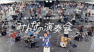 「imaseの新曲「FRIENDS!!!」を演奏するスペシャルムービー＆メイキング公開」