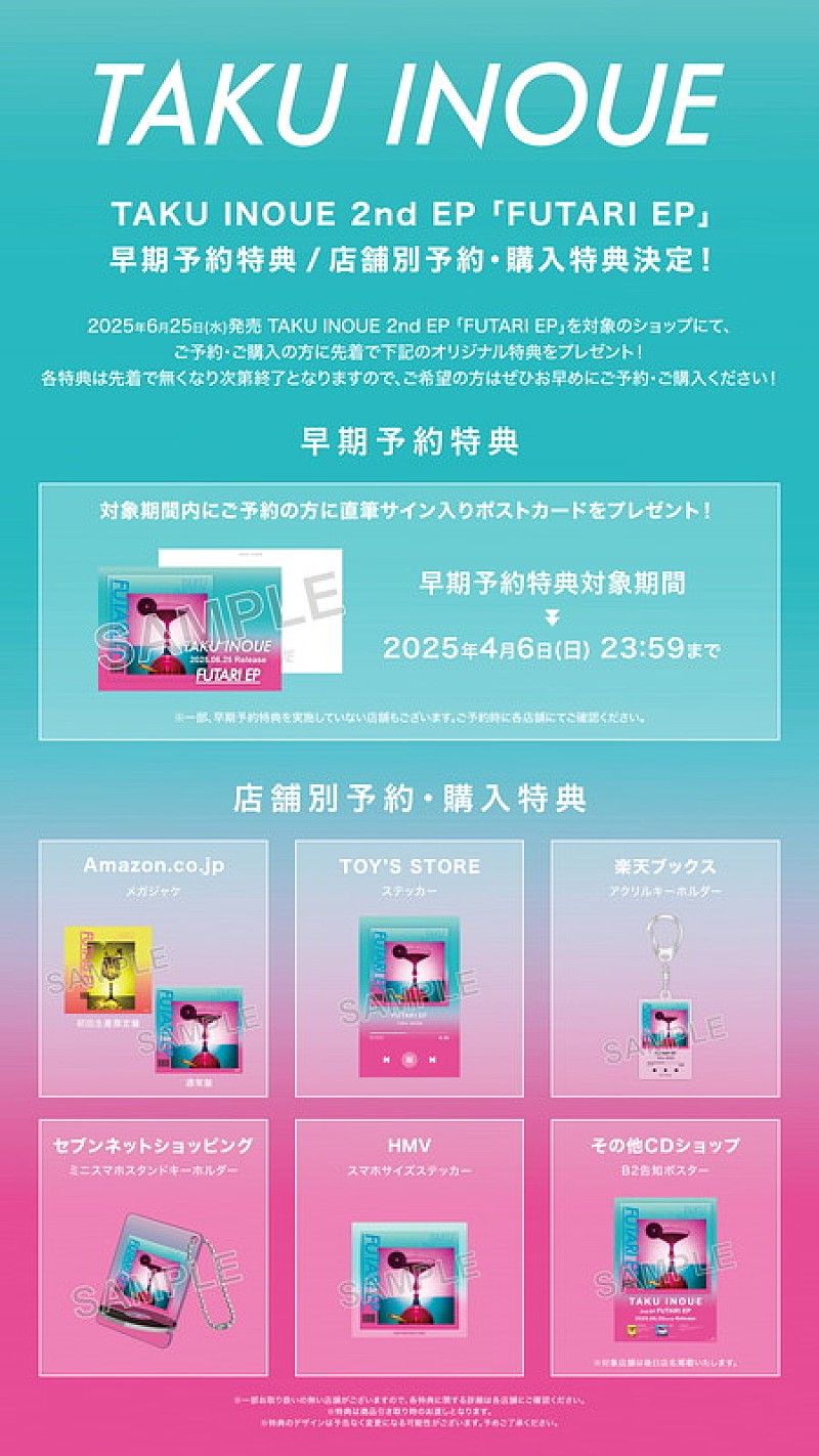 「TAKU INOUE EP『FUTARI EP』特典内容」4枚目/4