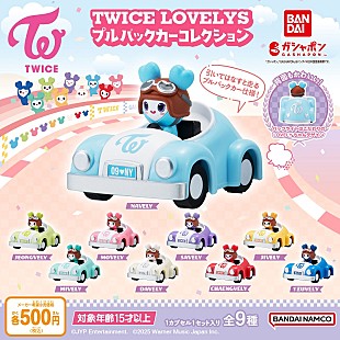 「TWICE、公式キャラの『プルバックカー』カプセルトイ登場　キャンペーン＆ポップアップストアも実施」