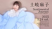 「土岐麻子、ジャズクラブ・ライブ【Sentimental Journey at BLUE NOTE TOKYO】5/24開催決定」1枚目/2