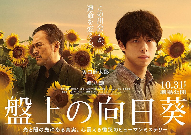 「映画『盤上の向日葵』
(C)2025映画「盤上の向日葵」製作委員会」2枚目/3