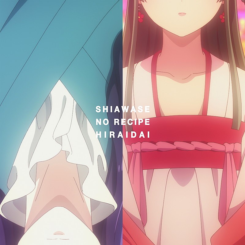 「平井 大 配信シングル「幸せのレシピ」」2枚目/3