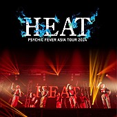 「PSYCHIC FEVER ライブ音源『PSYCHIC FEVER ASIA TOUR 2024 “HEAT”』」2枚目/3