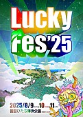 「【LuckyFes&amp;#039;25】出演アーティスト第1弾発表　Dragon Ash／FRUITS ZIPPER／HYDE／米米CLUB／須田景凪ら30組の出演決定」1枚目/2