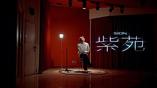 「宮世琉弥、自身が作詞を手掛けた「紫苑」レコーディングムービー公開」