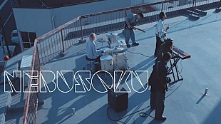 「ゴホウビ、「NEBUSOKU」MV公開」