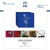 「Eve、企画展【蒼像】開催記念の5枚組CD BOXを限定販売」1枚目/3