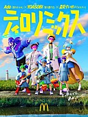 「Ado／YOASOBI／星街すいせい×マックフライポテトの音「ティロリ♪」をマッシュアップ」1枚目/21