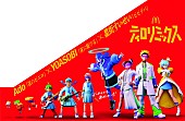 「マクドナルド渋谷東映プラザ店 「ティロリミックス」特別デザインの店舗装飾」14枚目/21