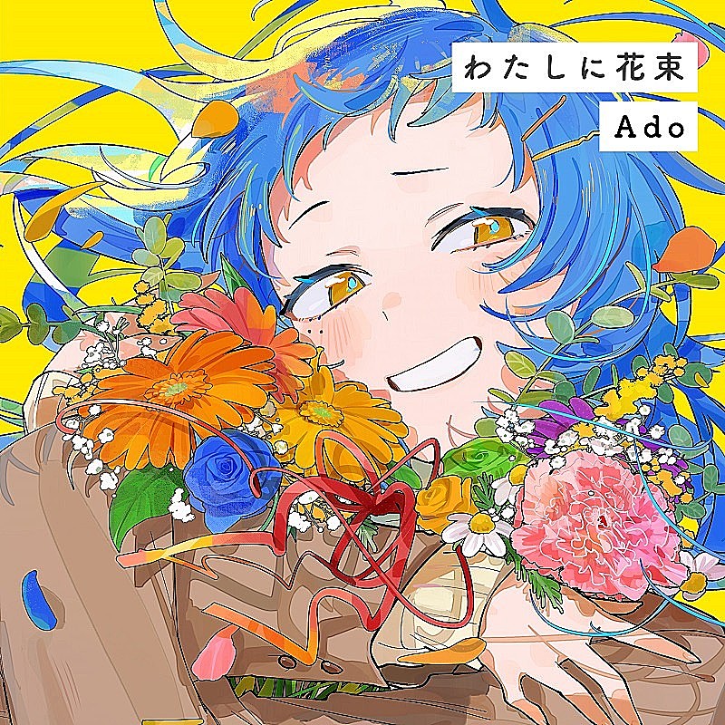 「【Top Japan Hits by Women】『ジョージア』CMソング、Ado「わたしに花束」が初登場でリストイン」1枚目/1