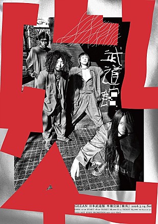 「GEZAN、日本武道館ワンマン＆47都道府県ツアー決定」