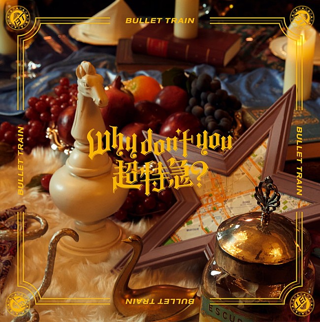 「超特急 EP『Why don't you 超特急？』夢8盤」13枚目/14