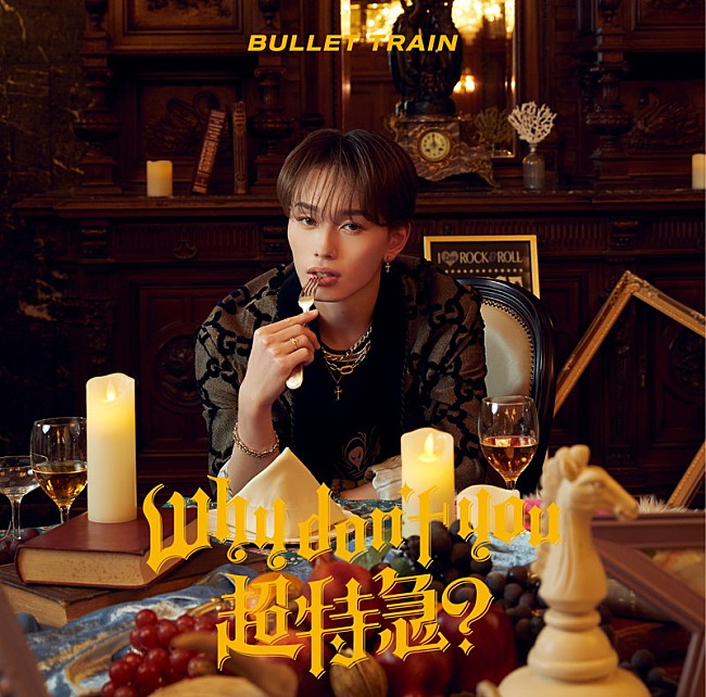 「超特急 EP『Why don't you 超特急？』マサヒロ盤」10枚目/14