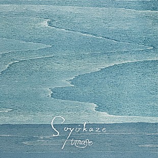 「imase、春の訪れを感じさせる爽やかなポップナンバー「Soyokaze」配信＆MV公開へ」