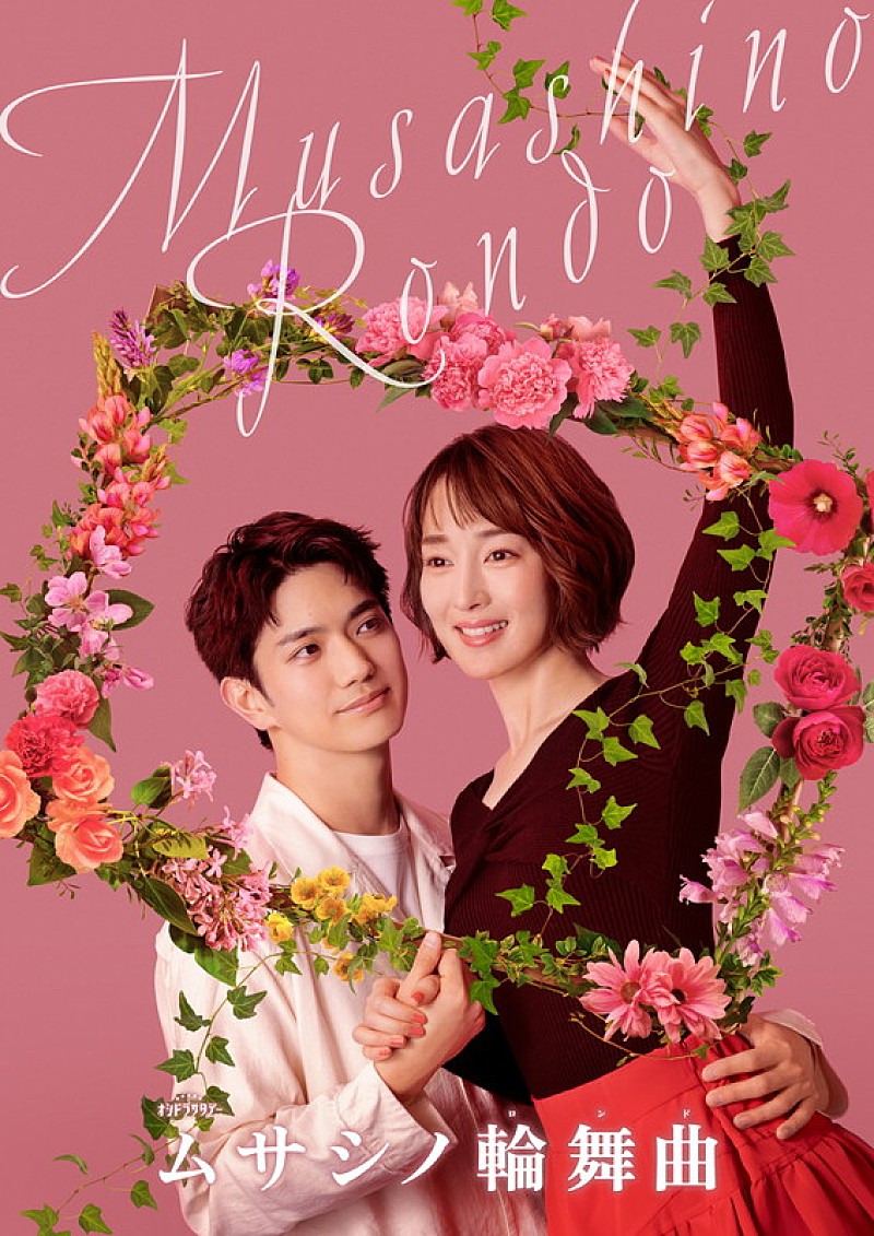 「テレビ朝日系オシドラサタデー『ムサシノ輪舞曲』
（C）テレビ朝日、ストームレーベルズ」2枚目/2