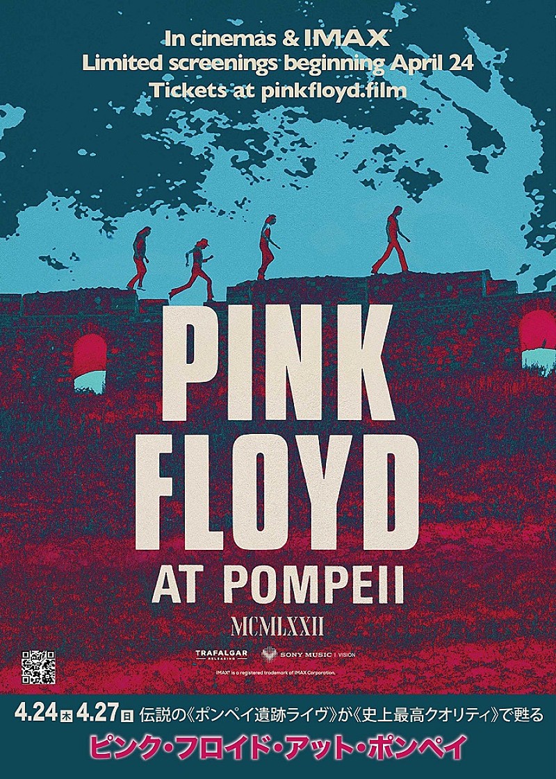映画『ピンク・フロイド・アット・ポンペイ』4/24より期間限定上映決定　4Kデジタルリマスターで蘇る