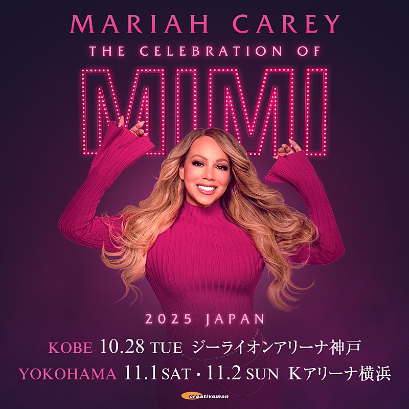 マライア・キャリー、7年ぶりの来日公演が決定