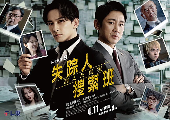 「テレビ東京系列ドラマ9『失踪人捜索班 消えた真実』
（C）「失踪人捜索班　消えた真実」製作委員会」2枚目/2