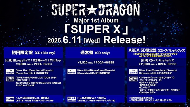 「SUPER★DRAGON アルバム『SUPER X』告知画像」2枚目/3