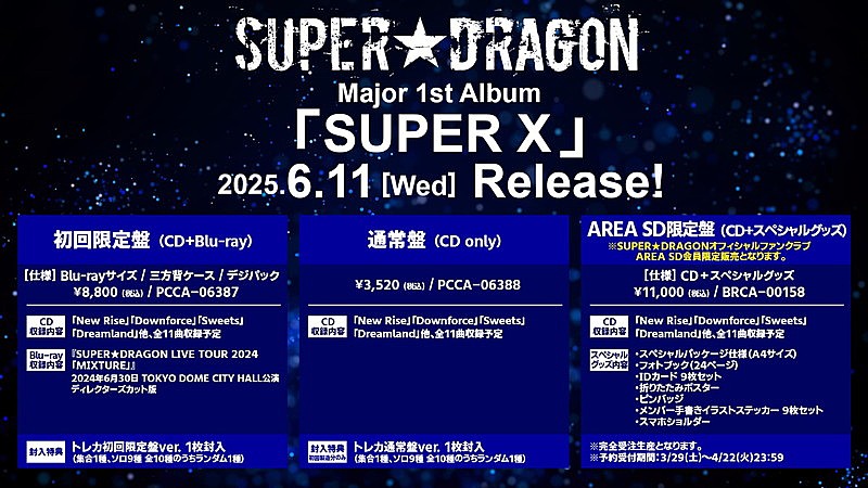 「SUPER★DRAGON アルバム『SUPER X』告知画像」2枚目/3