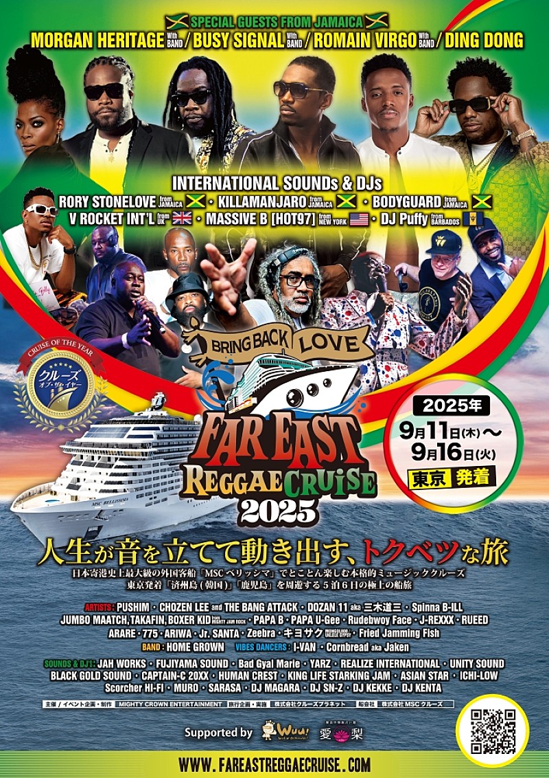 「総勢50組以上が船上を彩る、移動式レゲエフェス【Far East Reggae Cruise 2025】出航決定」1枚目/4