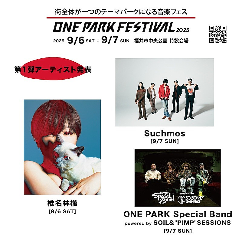 椎名林檎／Suchmosら【ONE PARK FESTIVAL2025】第1弾出演アーティスト発表