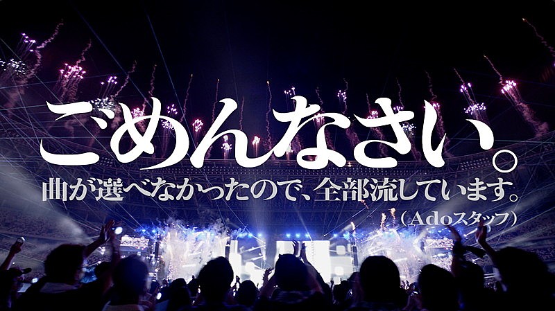 「『『Adoのベストアドバム』CM 「選べませんでした篇」』」4枚目/6