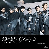 「原因は自分にある。 アルバム『核心触発イノベーション』Black盤（通常盤B）」3枚目/6