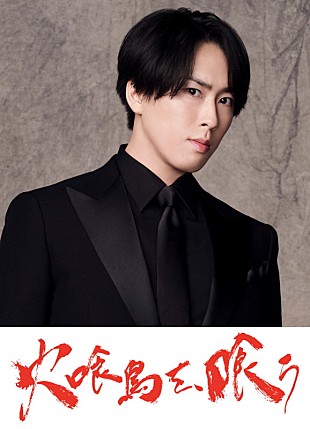 「宮舘涼太（Snow Man）、謎多き“キーマン”役で映画『火喰鳥を、喰う』に出演」