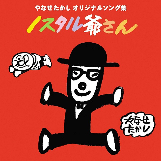 「「ノスタル爺さん」」2枚目/5