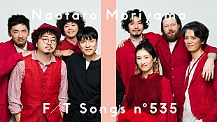 「森山直太朗、ライブでのみ披露していた2曲をパフォーマンス ＜THE FIRST TAKE＞」