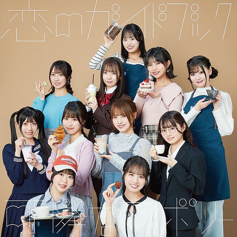 可憐なアイボリー、メジャー1stSG収録の初ドラマタイアップ曲「恋のガイドブック」先行配信