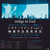「indigo la End、横アリ公演【トウヤノマジック vol.1】をBlu-ray＆DVD化」1枚目/3