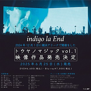 「indigo la End、横アリ公演【トウヤノマジック vol.1】をBlu-ray＆DVD化」