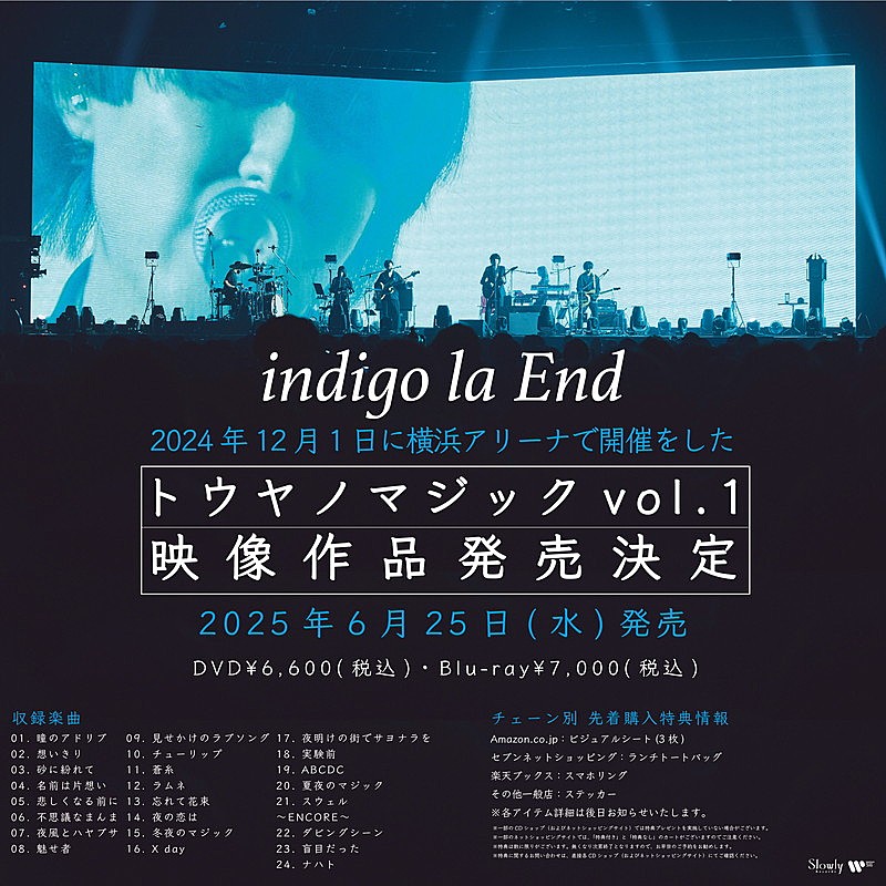 indigo la End、横アリ公演【トウヤノマジック vol.1】をBlu-ray＆DVD化