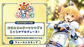 「るぅと（すとぷり）、“小さいころから見ていた”『おはスタ』テーマソングを担当」1枚目/2