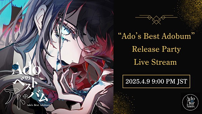 「『&quot;Ado&#039;s Best Adobum&quot; Release Party Live Stream』」2枚目/4