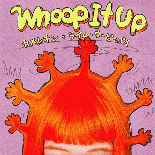 「カメレオン・ライム・ウーピーパイ アルバム『Whoop It Up』」3枚目/3
