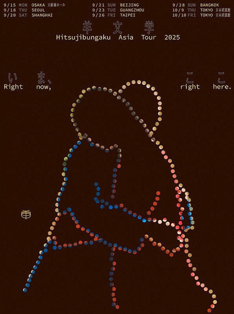 羊文学、2度目のアジアツアーはソウル／上海／台北／バンコクなど全8都市