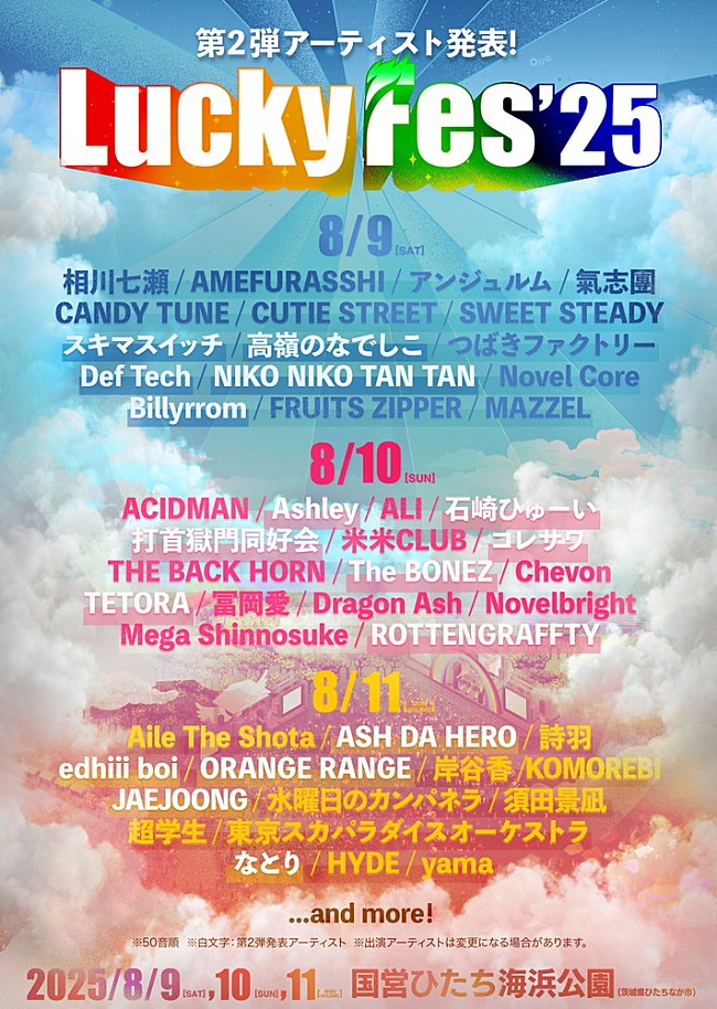 「【LuckyFes'25】出演アーティスト第2弾発表　打首獄門同好会／ORANGE RANGE／JAEJOONG／スキマスイッチ／Def Tech／なとり等17組が決定」1枚目/1