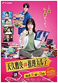 「テレビ朝日系ドラマ『天久鷹央の推理カルテ』」3枚目/3