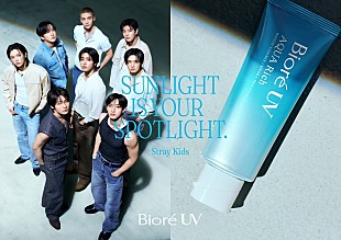 「Stray Kids×「ビオレUV」、アンセムフィルム公開などグローバルキャンペーン始動」
