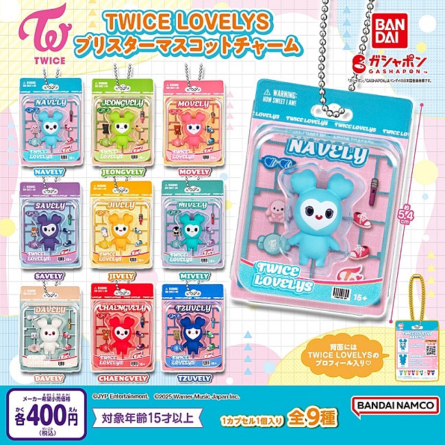 「TWICE、公式キャラ「TWICE LOVELYS」のカプセルトイ新アイテム登場　ポップアップストア第2弾も」1枚目/2
