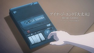 「アイナ・ジ・エンド、Netflixシリーズ『ムーンライズ』主題歌のアニメMV公開」