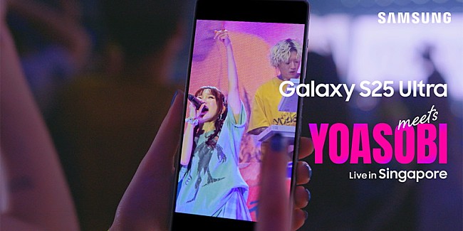 「YOASOBI×『Samsung Galaxy S25 Ultra』コラボ、シンガポール公演映像を使用した新CMが順次公開」1枚目/3